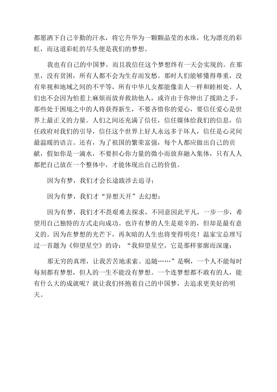 我中国梦征文范文作品因为有梦_第2页