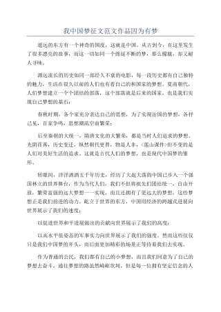 我中国梦征文范文作品因为有梦
