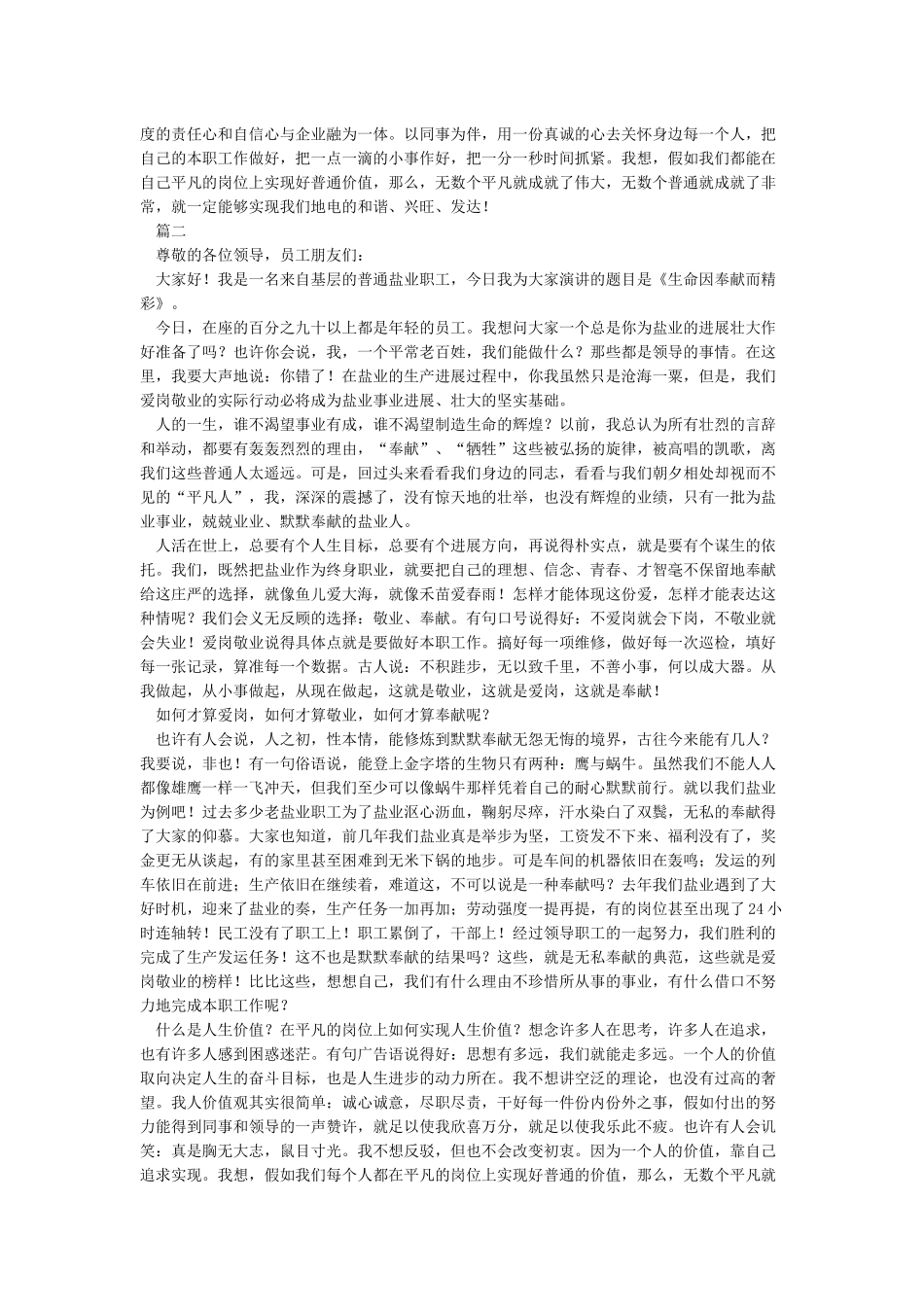 我为十一五做贡献演讲稿范文_第2页