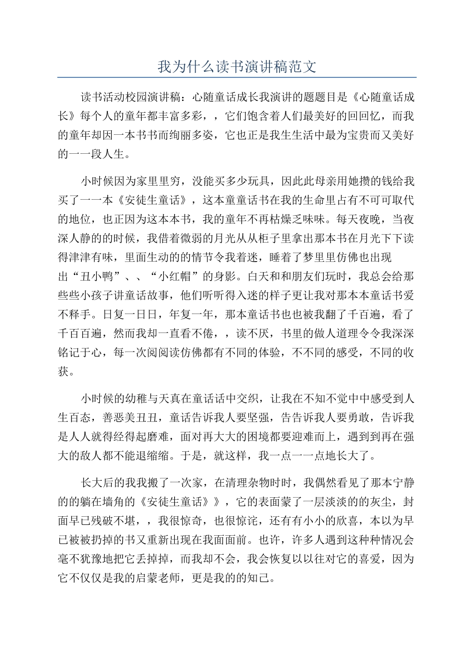 我为什么读书演讲稿范文_第1页