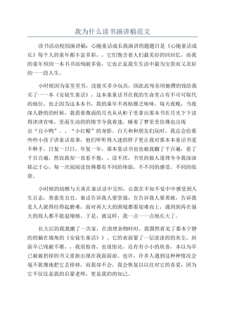 我为什么读书演讲稿范文