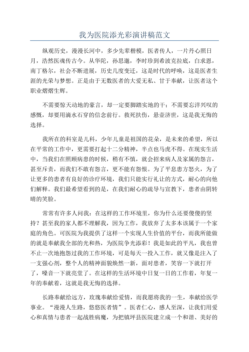 我为医院添光彩演讲稿范文_第1页