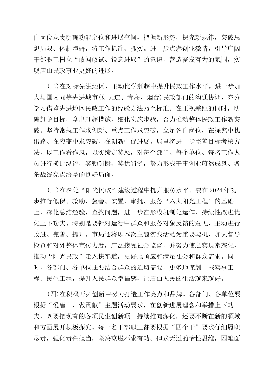 我为唐山做贡献心得体会范文_第2页