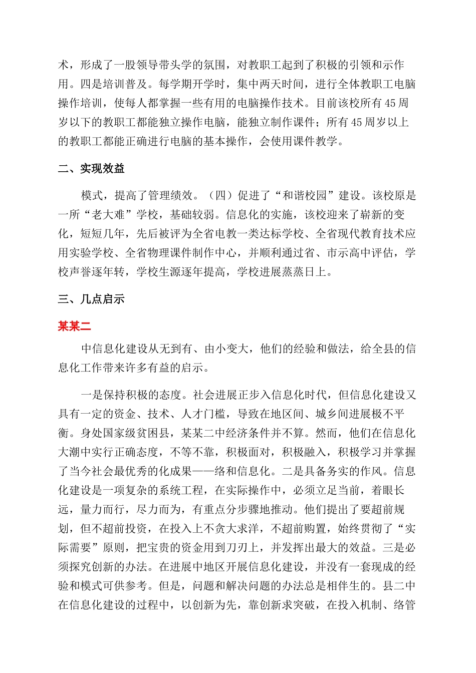 我中学开展信息化建设的情况调研_第2页