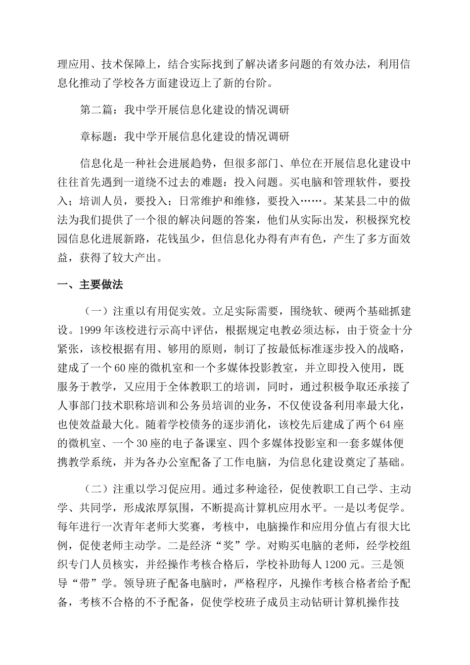 我中学开展信息化建设的情况调研_第3页