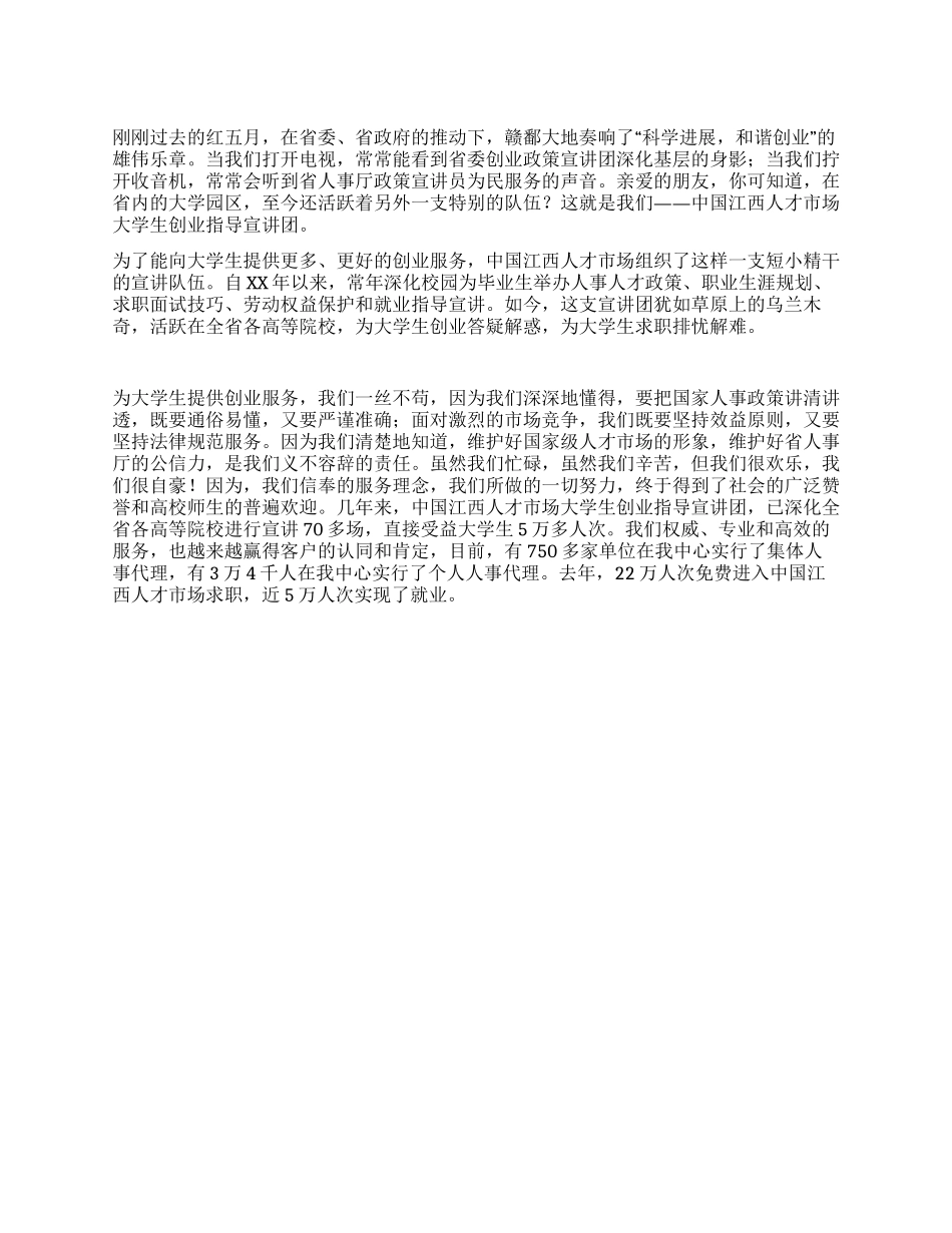 我为大学生就业创业服务而自豪_第1页