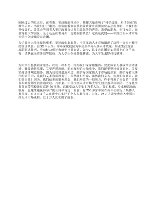 我为大学生就业创业服务而自豪