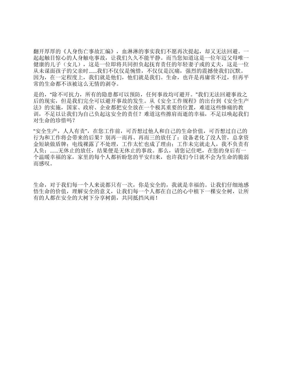 我为你的安全祈祷_第1页