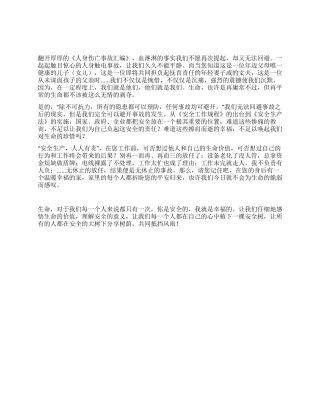 我为你的安全祈祷