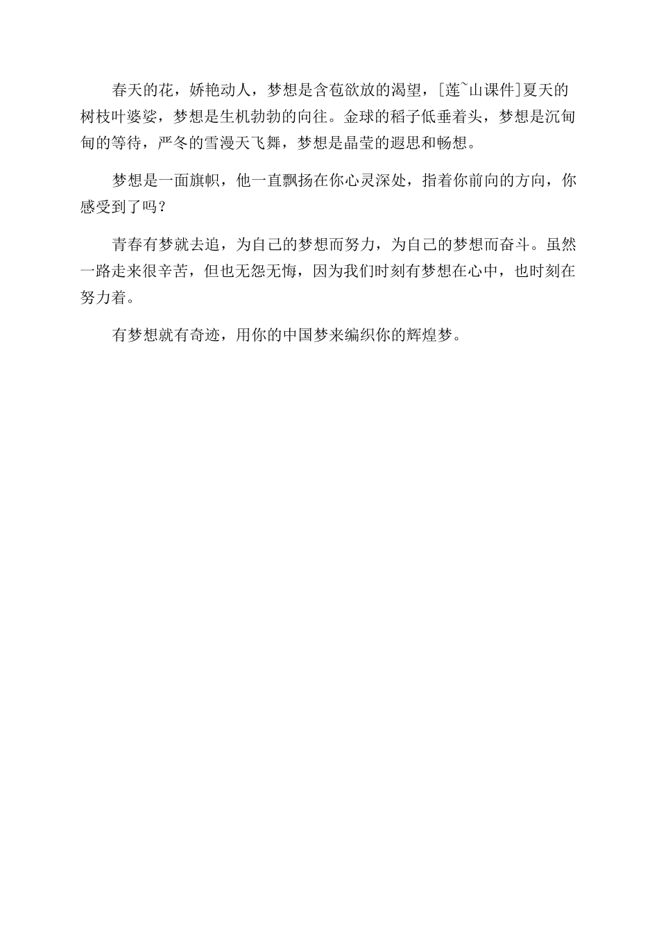 我中国梦演讲稿范文中国梦编织你辉煌梦_第2页