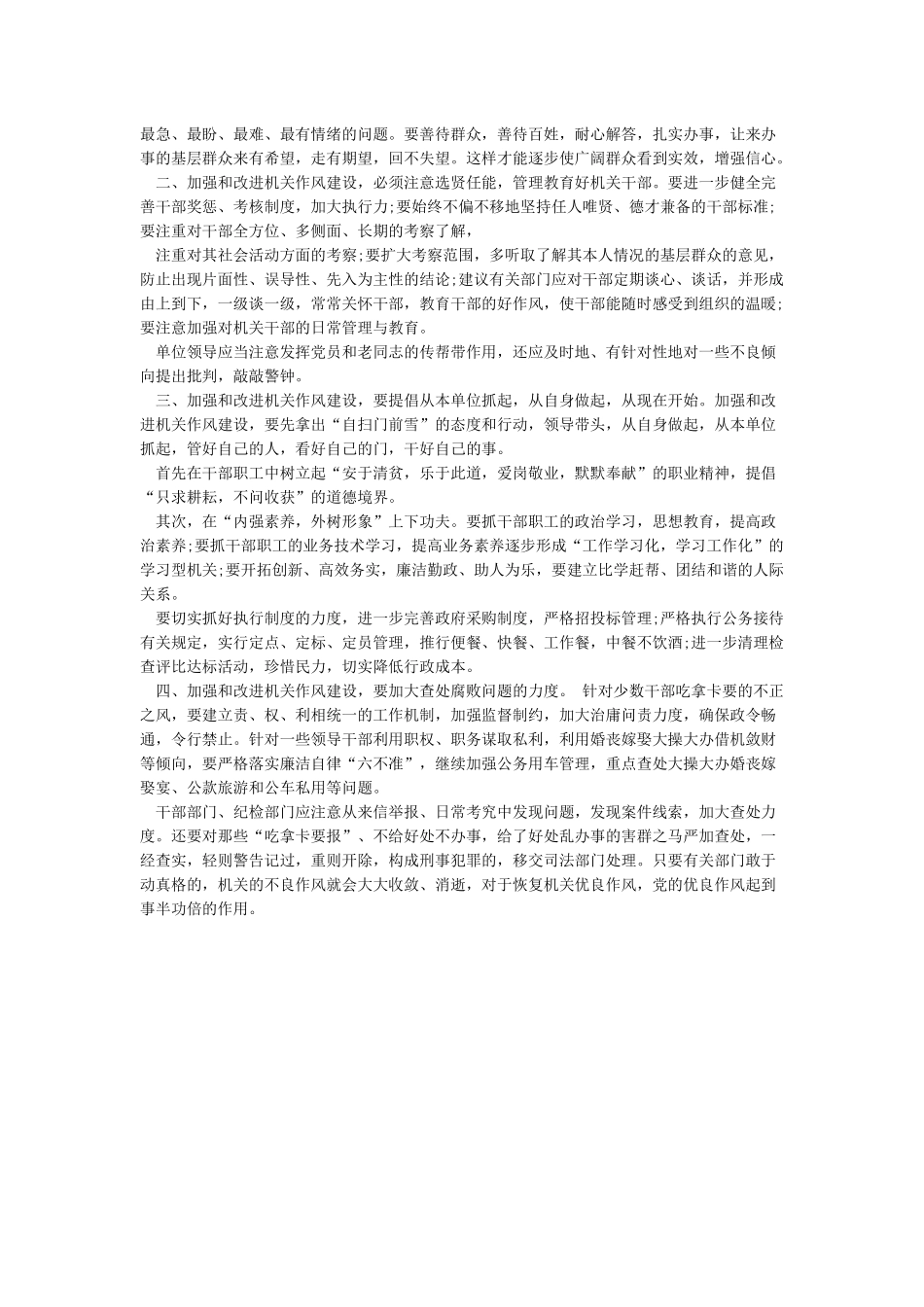 我为公司建言献策范文-为企业发展建言献策_第3页