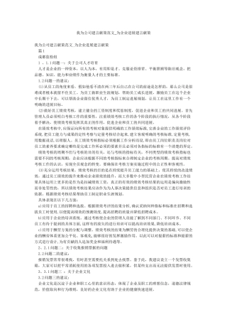 我为公司建言献策范文-为企业发展建言献策