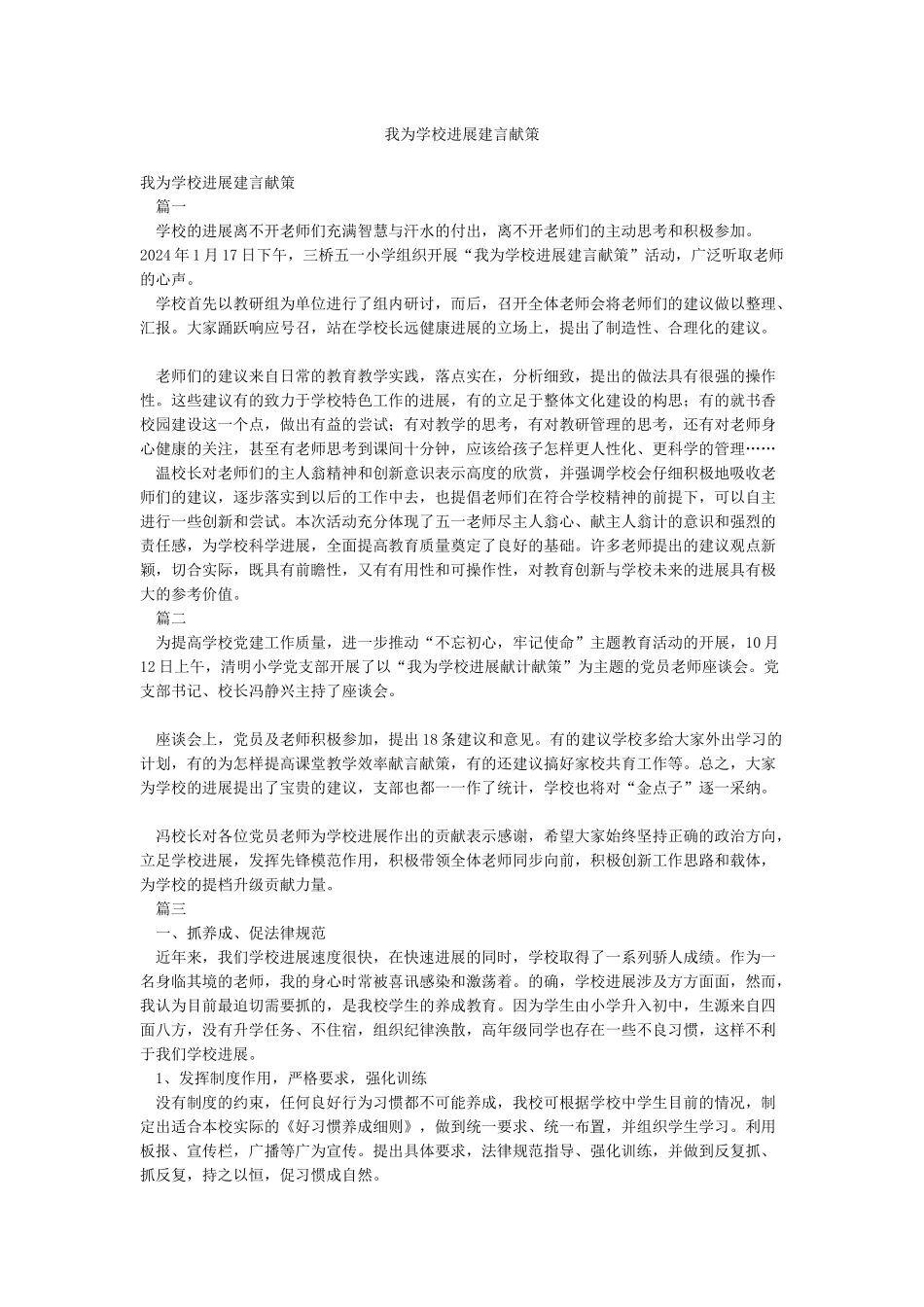 我为学校发展建言献策_第1页