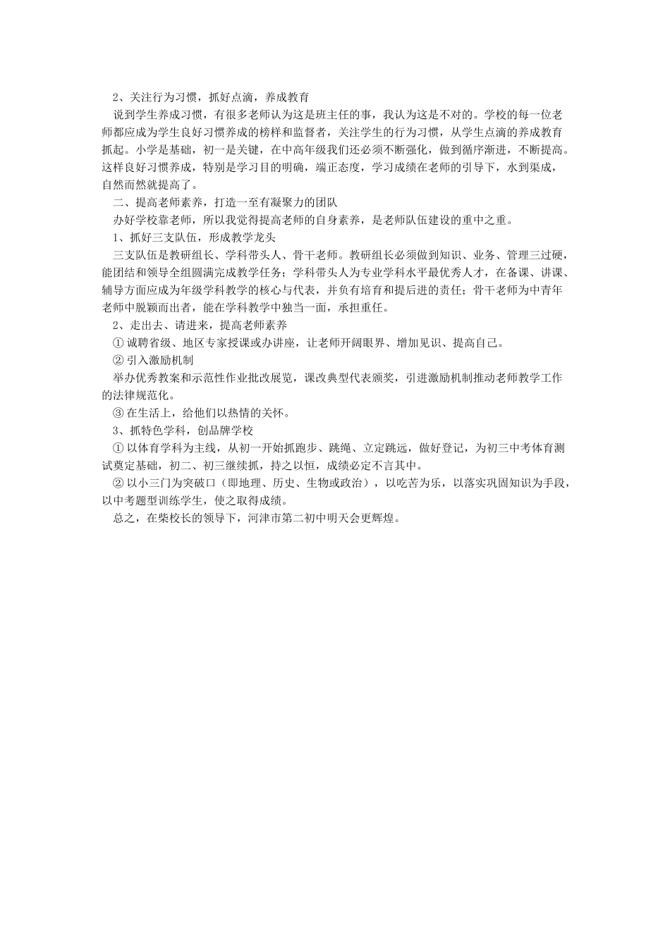 我为学校发展建言献策_第2页