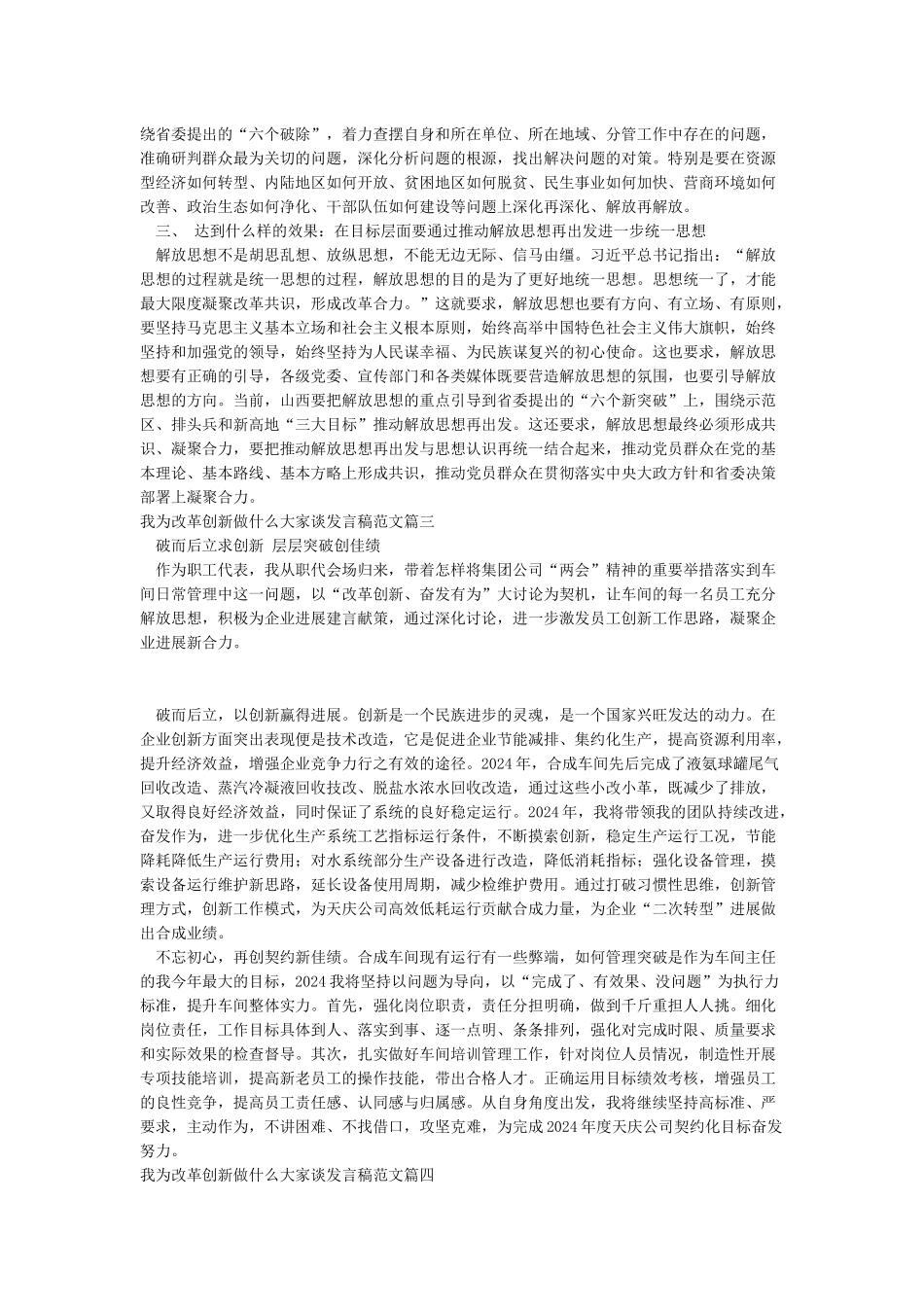 我为改革创新做什么----大家谈发言稿范文6篇_第2页