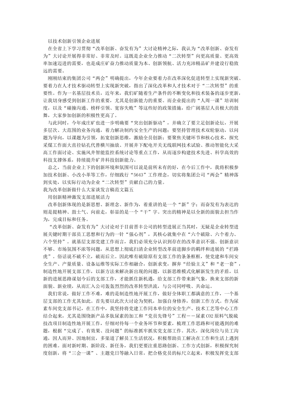我为改革创新做什么----大家谈发言稿范文6篇_第3页