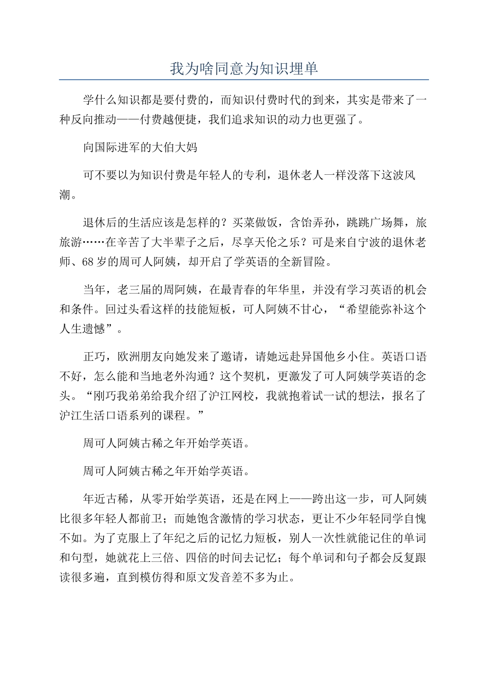 我为啥愿意为知识埋单_第1页