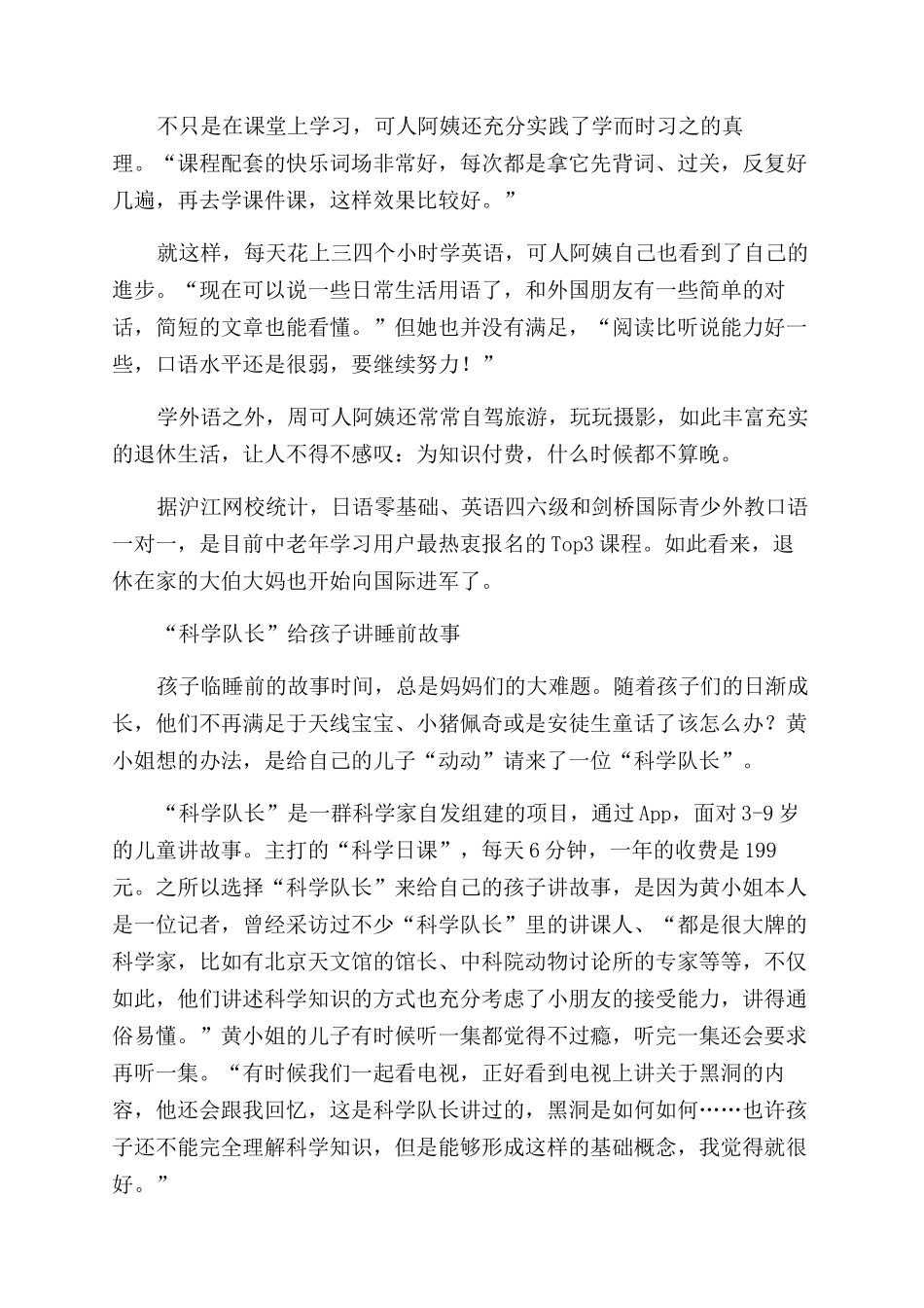 我为啥愿意为知识埋单_第2页
