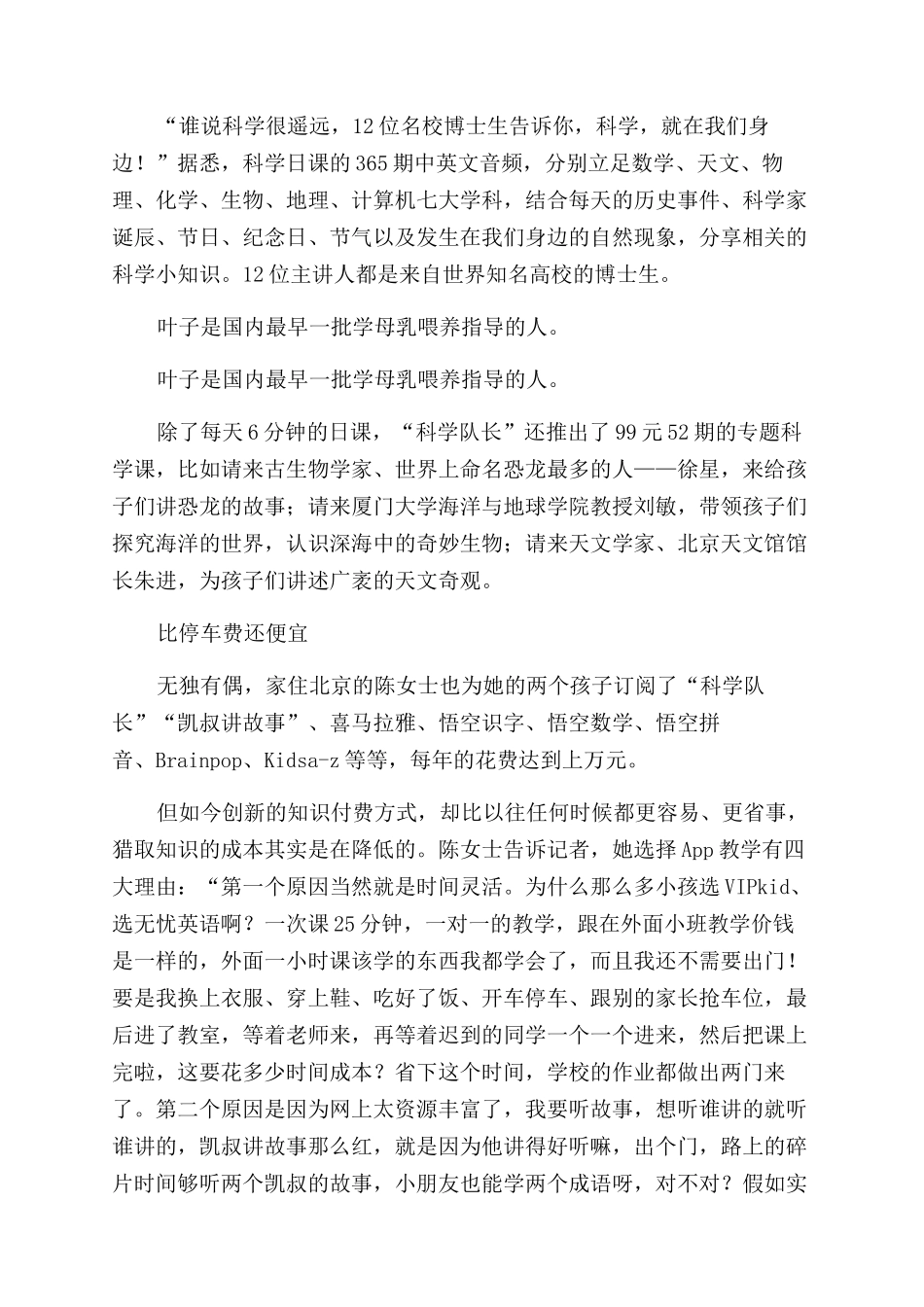 我为啥愿意为知识埋单_第3页