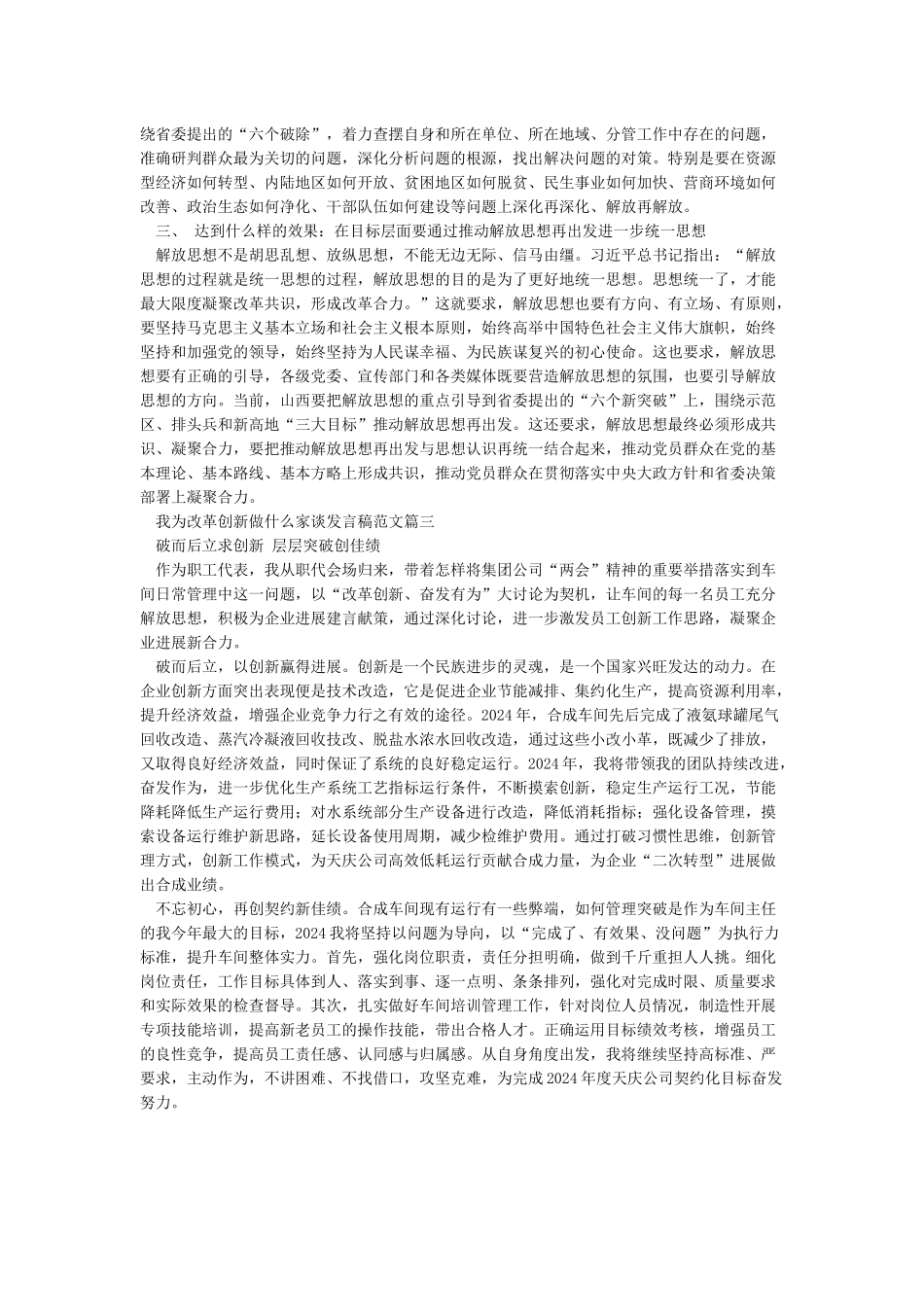 我为改革创新做什么“大家谈”发言稿三篇_第2页