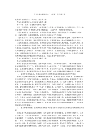 我为改革创新做什么“大家谈”发言稿三篇