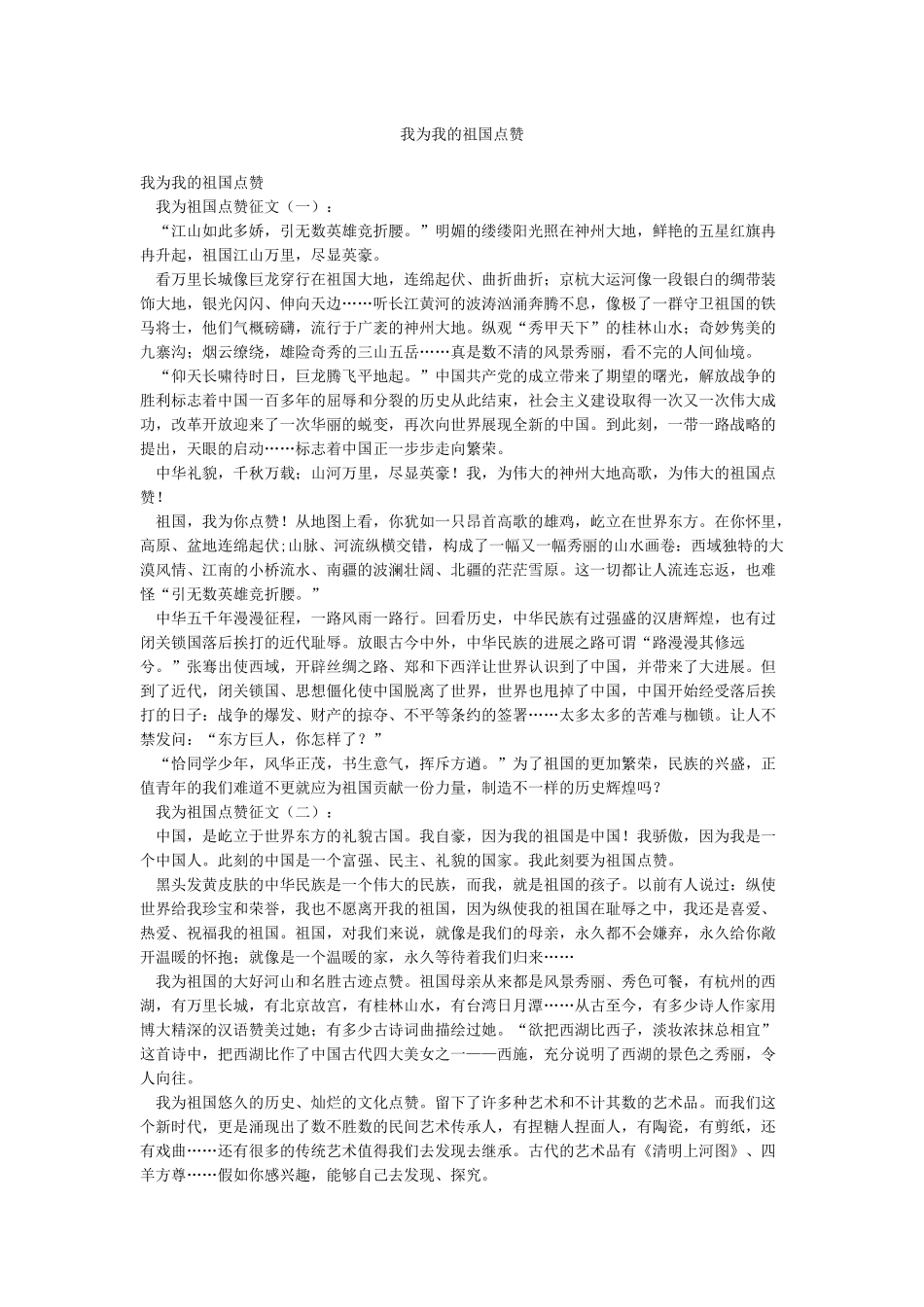 我为我的祖国点赞_第1页