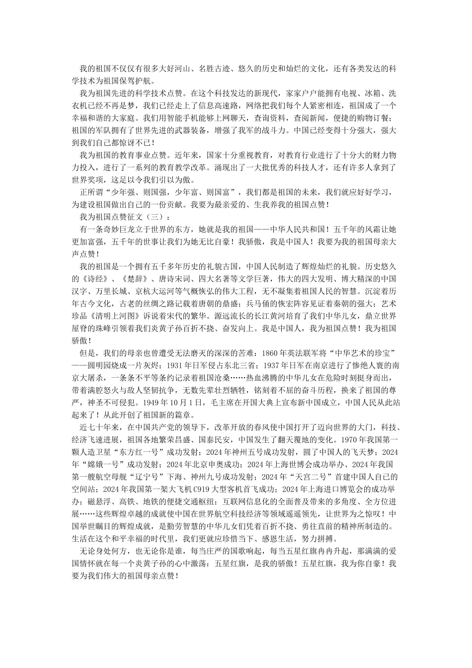 我为我的祖国点赞_第2页