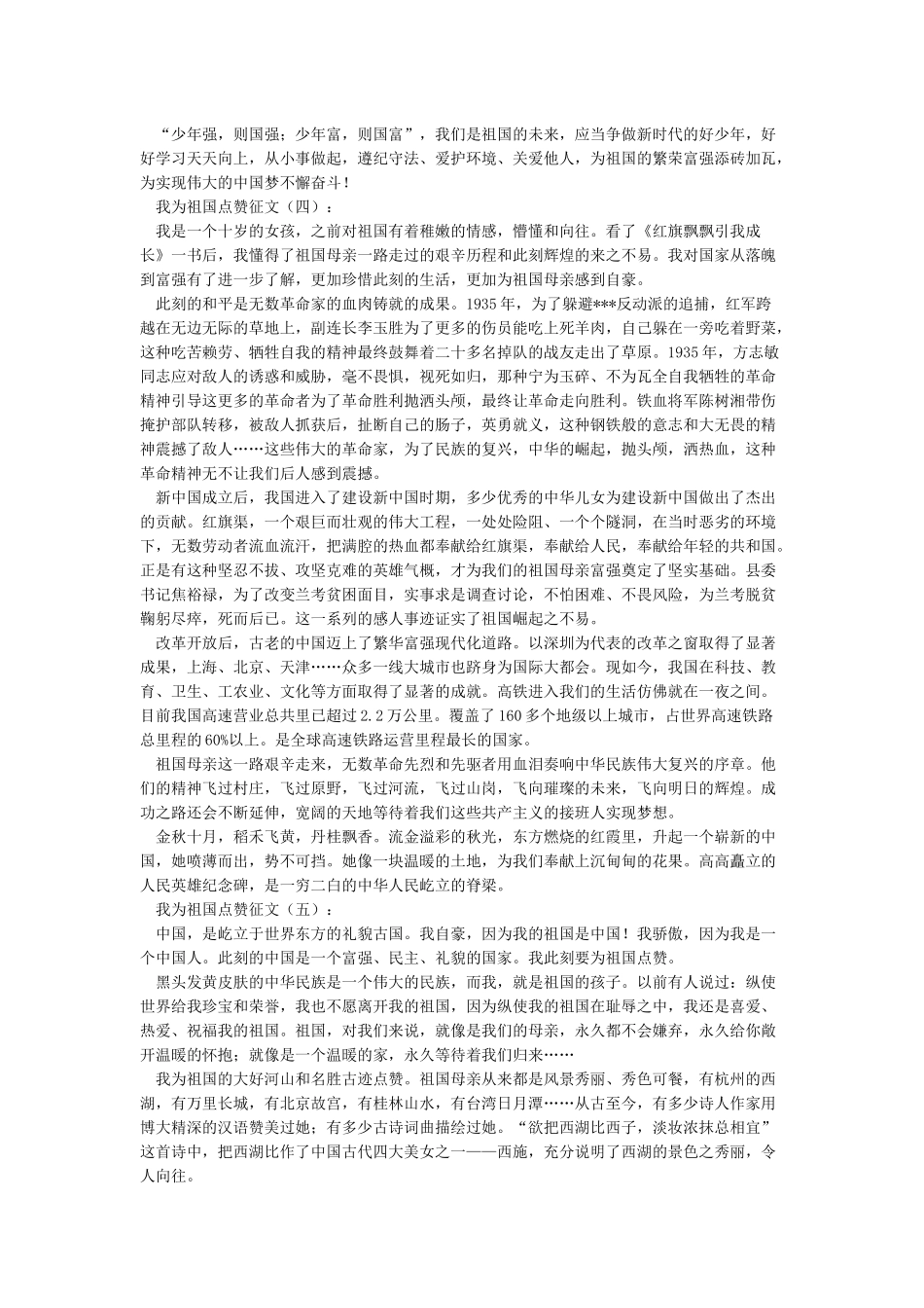 我为我的祖国点赞_第3页