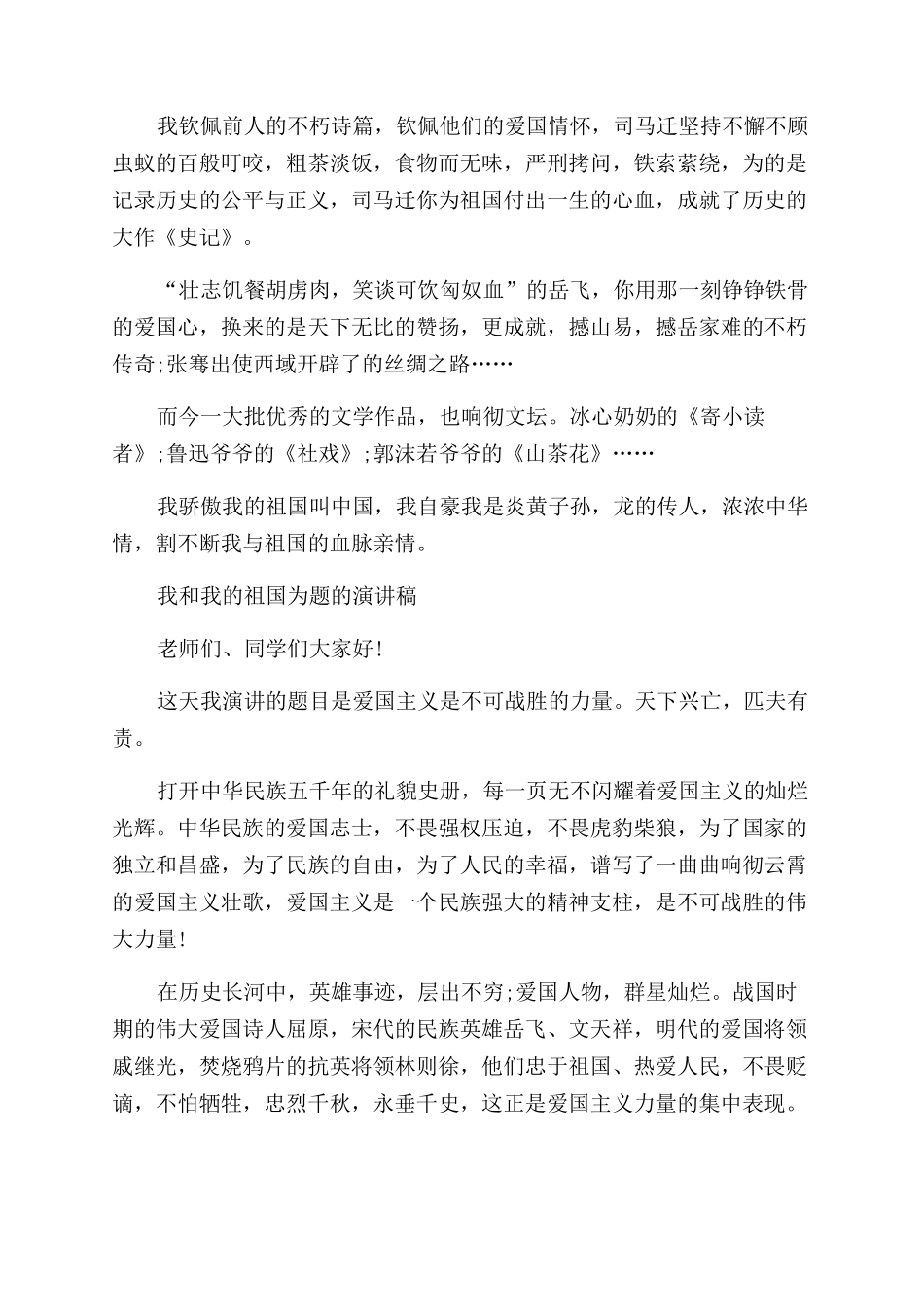 我为我的祖国点赞演讲稿范文_第2页