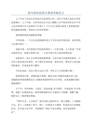 我为我的祖国点赞演讲稿范文