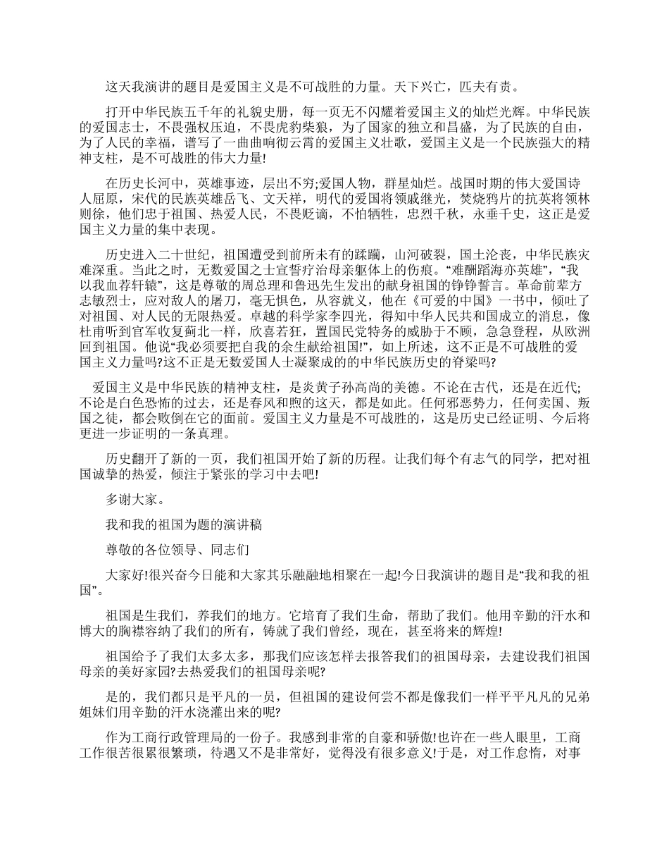我为我的祖国点赞演讲稿_第2页