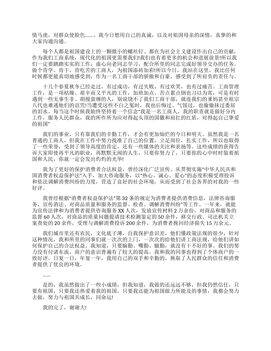 我为我的祖国点赞演讲稿_第3页