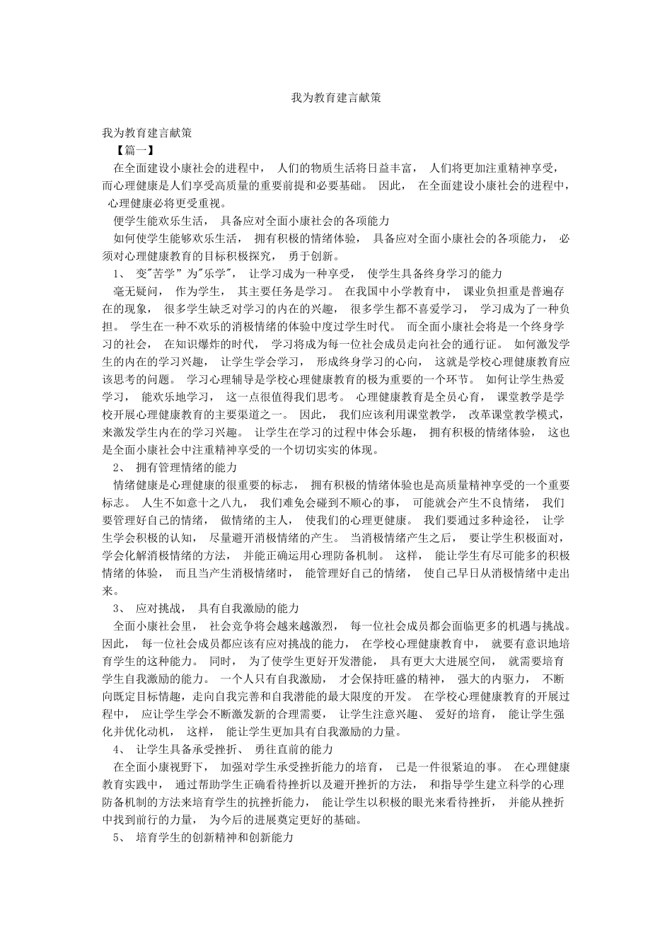 我为教育建言献策_第1页