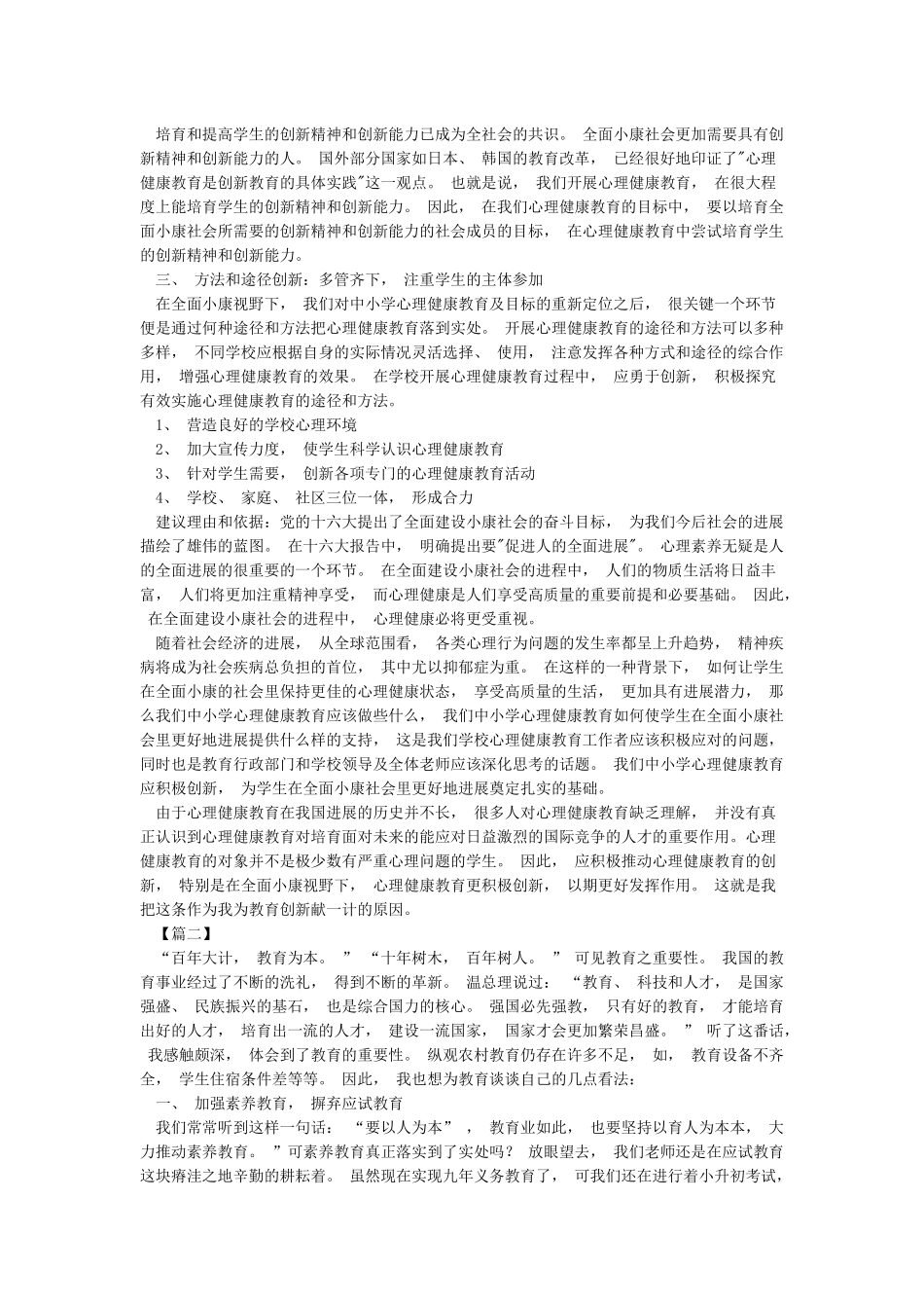 我为教育建言献策_第2页