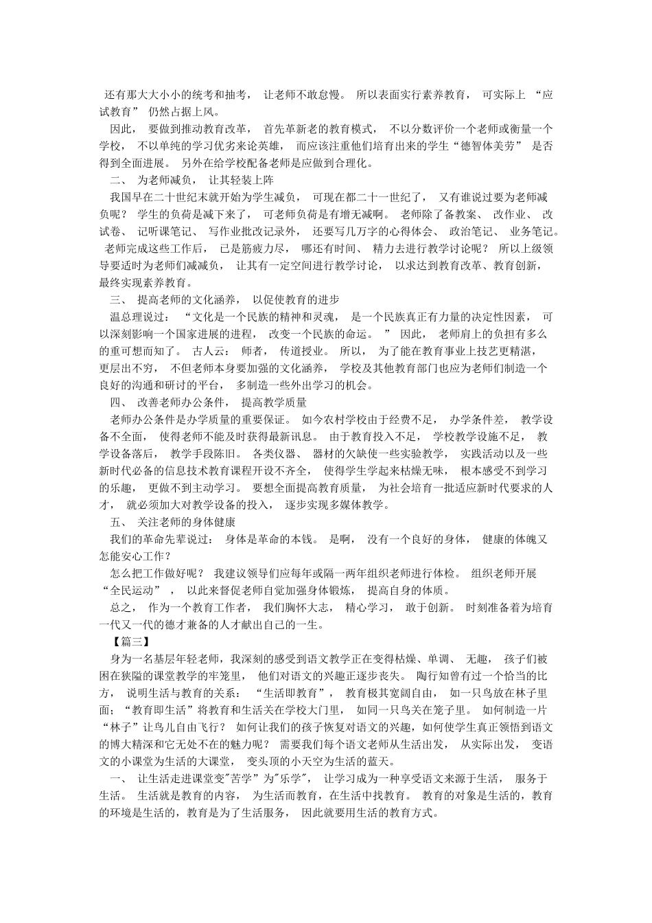 我为教育建言献策_第3页