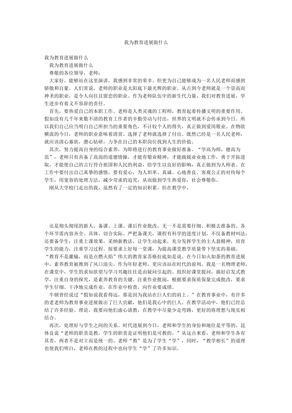 我为教育发展做什么_第1页