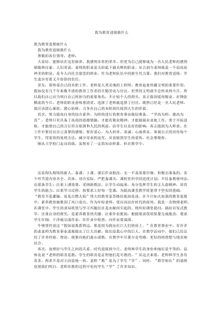 我为教育发展做什么