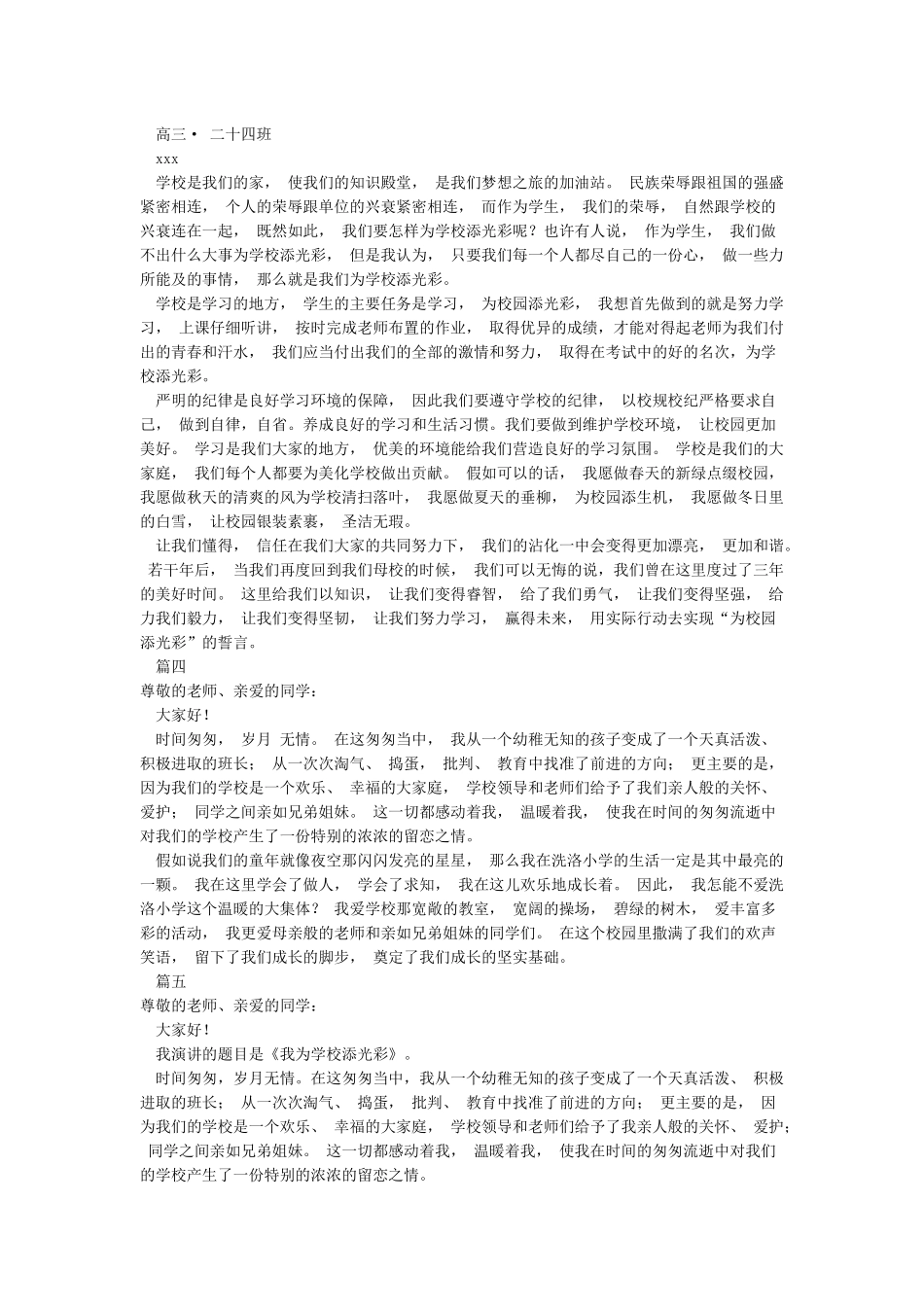 我为校园添光彩——文章_第2页
