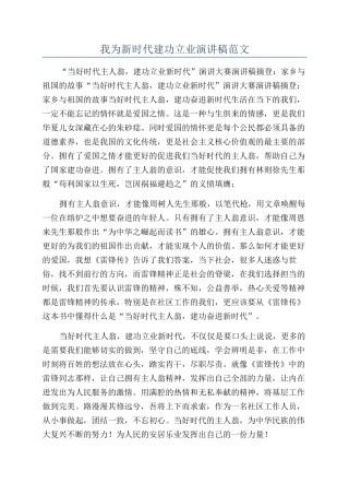 我为新时代建功立业演讲稿范文