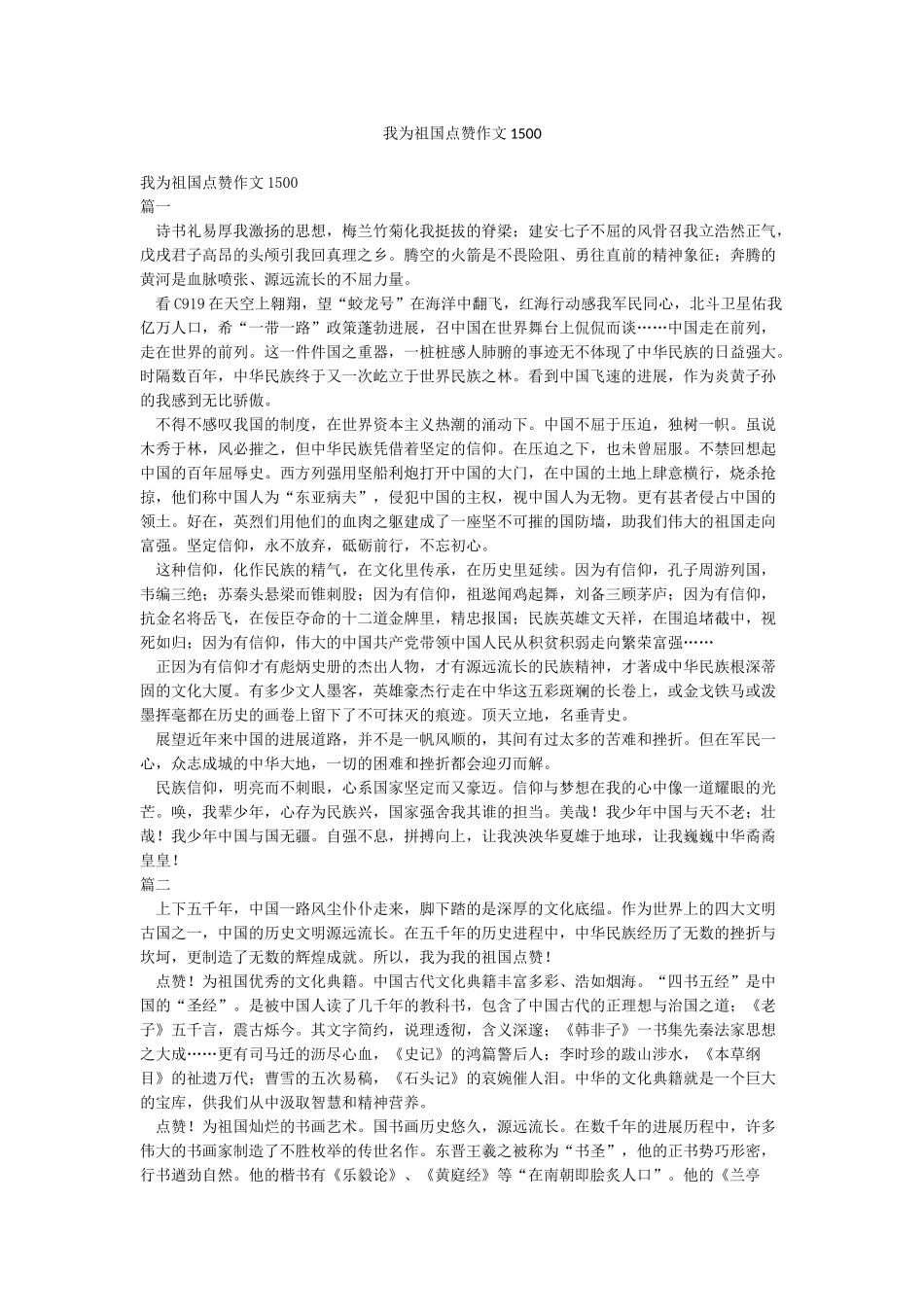 我为祖国点赞作文1500_第1页