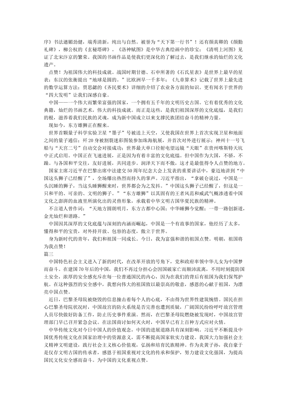 我为祖国点赞作文1500_第2页