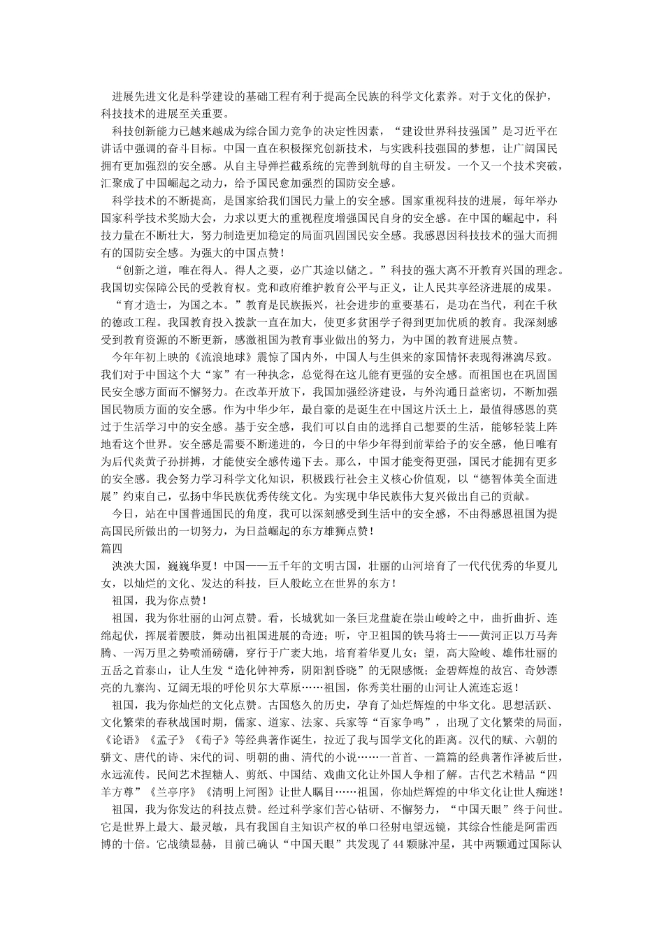 我为祖国点赞作文1500_第3页