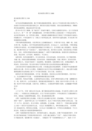 我为祖国点赞作文1500