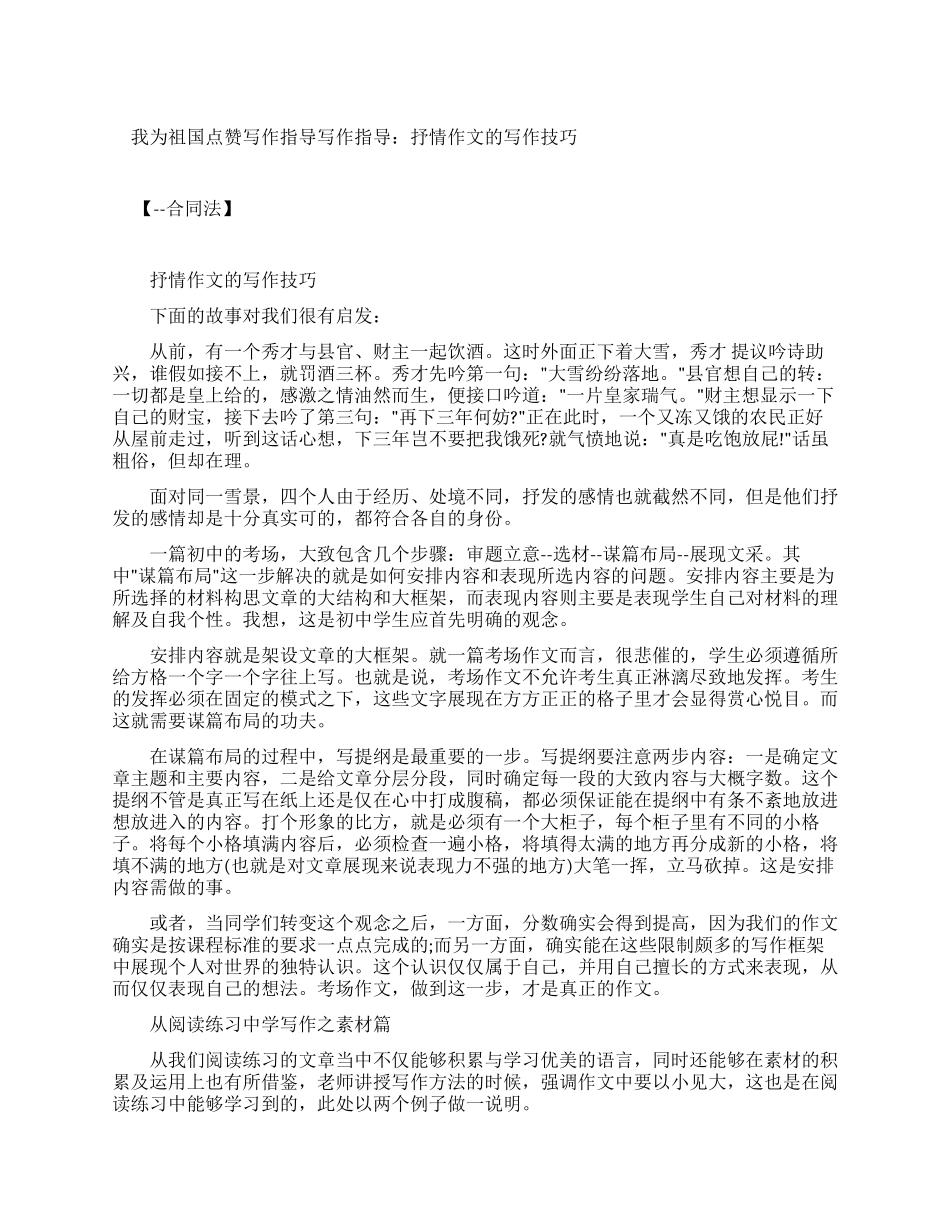 我为祖国点赞作文_第1页