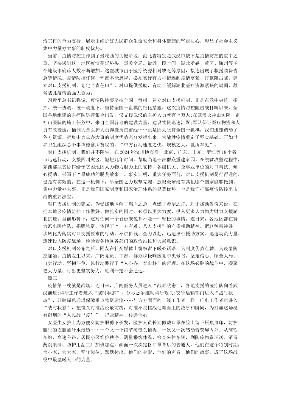 我为祖国加油抗疫情征文精选5篇_第2页