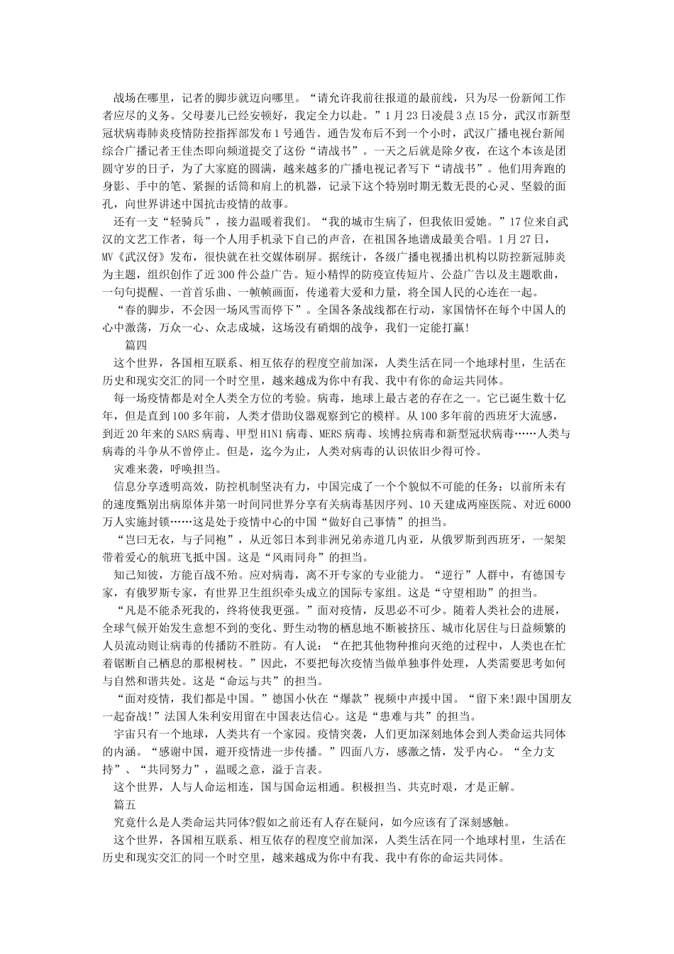 我为祖国加油抗疫情征文精选5篇_第3页