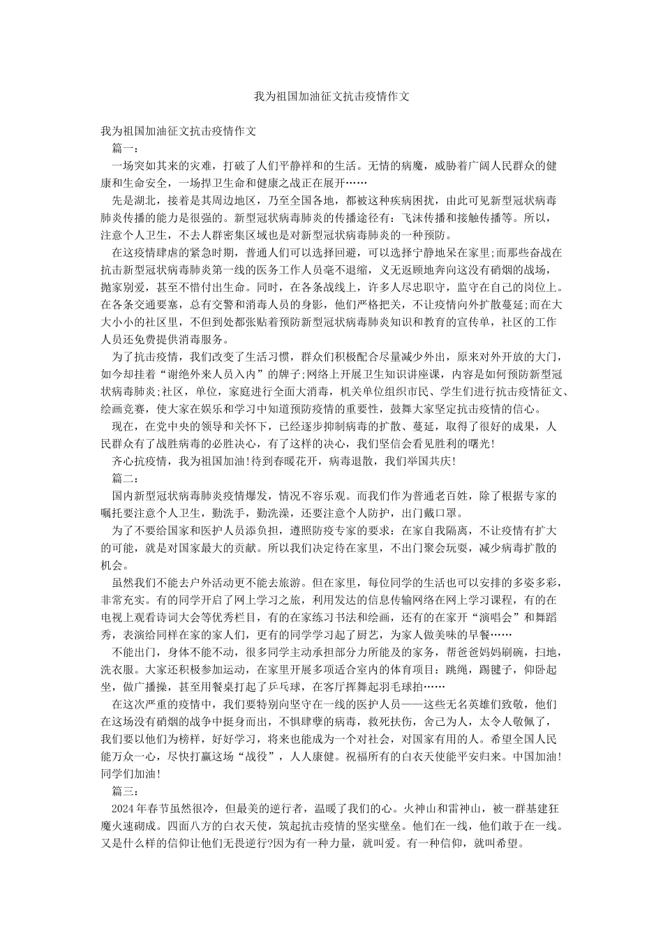 我为祖国加油征文抗击疫情作文_第1页
