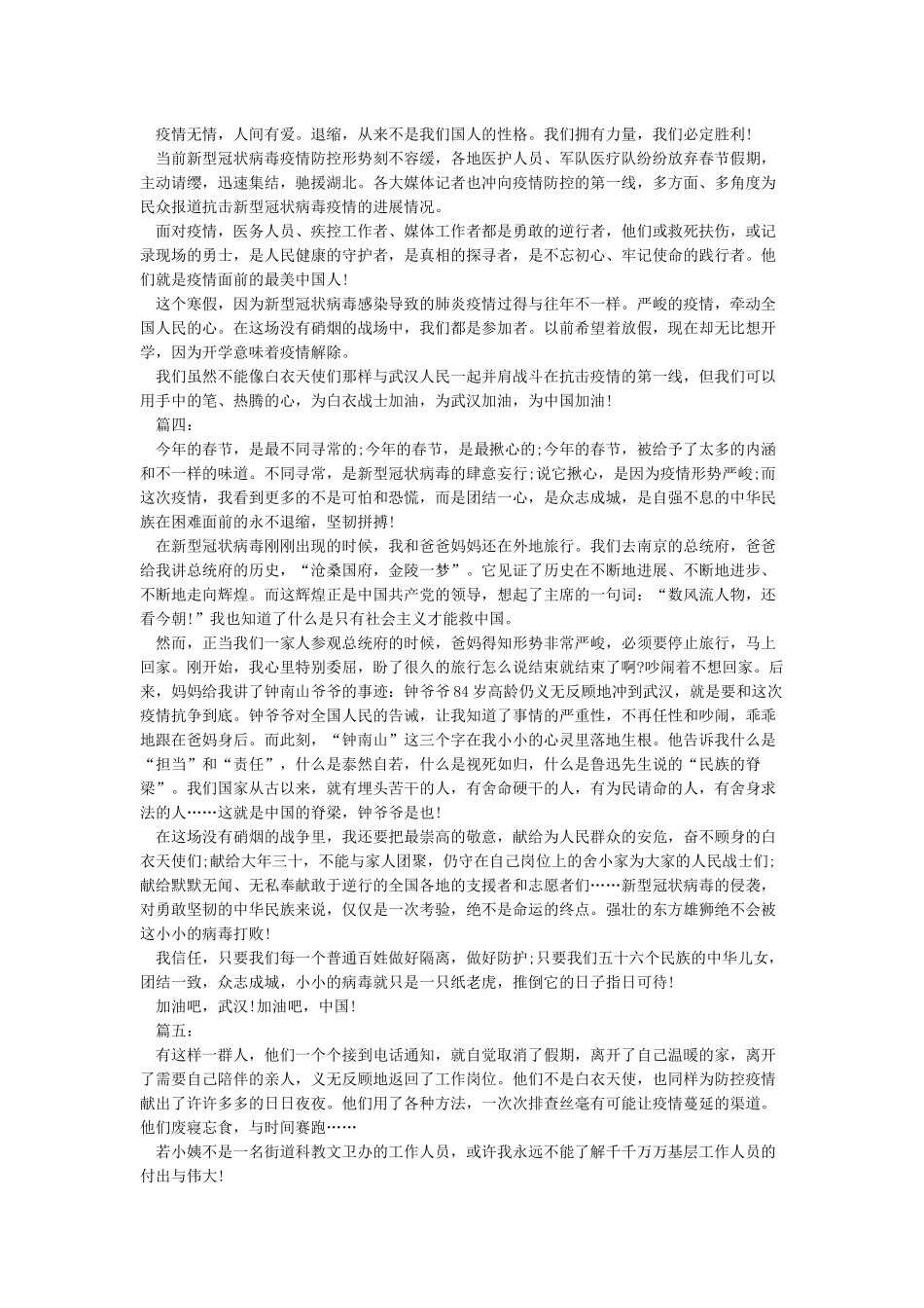 我为祖国加油征文抗击疫情作文_第2页