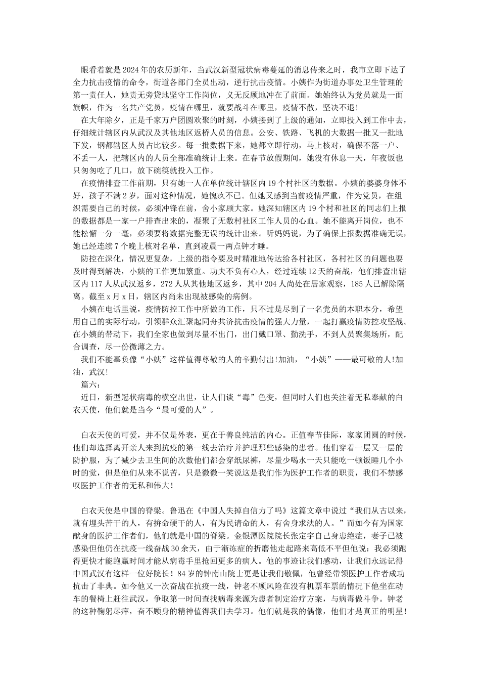 我为祖国加油征文抗击疫情作文_第3页