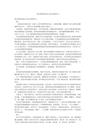 我为祖国加油征文抗击疫情作文